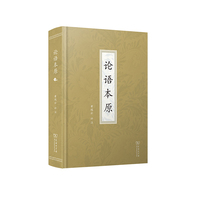 论语本原