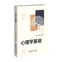 心理学基础