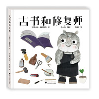 古书和修复师