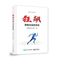 狂飙：智能社会的来临