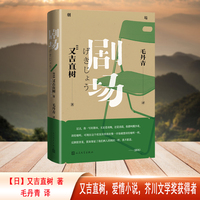 剧场（芥川文学奖获得者又吉直树的爱情小说）