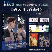 【带主笔默千印签】破云2：吞海.4（漫画）淮上原著 晋江文学城同名小说改编漫画第4卷
