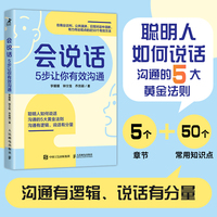 会说话 5步让你有效沟通