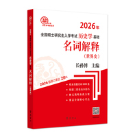 名词解释（世界史）