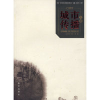 C时代:城市传播方略