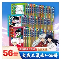 犬夜叉(1-56)：日本热门人气动漫犬夜叉漫画书全册