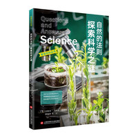 智慧百科.自然的法则：探索科学之谜