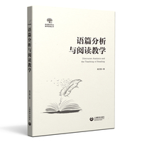 语篇分析与阅读教学