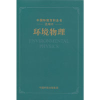 环境物理