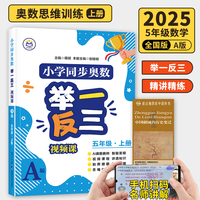 【A版 精讲精练篇】五年级上册+历史疆域图 小学同步奥数举一反三 视频课 数学思维训练 从课本到奥数应用题