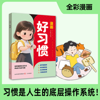 漫画好习惯