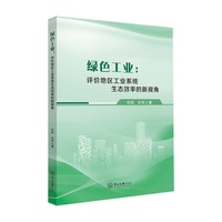 绿色工业:评价地区工业系统生态效率的新视角