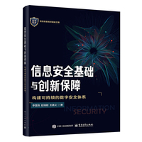 信息安全基础与创新保障：构建可持续的数字安全体系