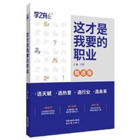 这才是我要的职业