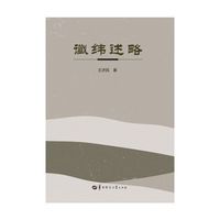 谶纬述略