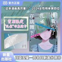 谁看见了孔雀在跳舞 3 这本漫画真厉害 2024女性榜单第四位 日亚五星 本格悬疑 同名日剧高分原作 通往真相的线索 转瞬即逝 日本漫画 当当自营