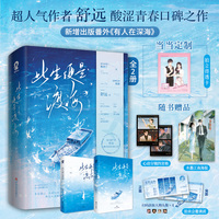 此生便是渡海全2册 特签版 当当定制拍立得透卡 舒远酸涩青春口碑之作