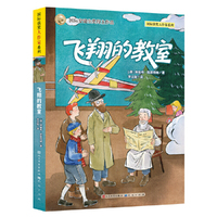 飞翔的教室  国际安徒生奖得主、在德国与格林童话齐名、宫崎骏盛赞的儿童文学作家