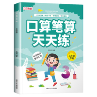 口算笔算天天练三年级下册 小学数学计算专项训练