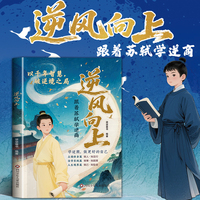 全新逆风向上改变孩子命运的顶尖思维:孩子受用一生的成长心法