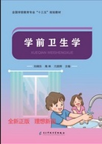 学前卫生学