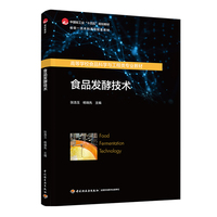 食品发酵技术（高等学校食品科学与工程类专业教材）