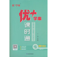 25下优+学案课时通七年级 道德与法治（P人教）