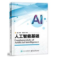 人工智能基础