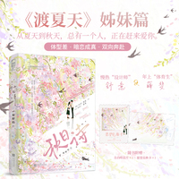 秋日诗 作者特签版 渡夏天同系列暖甜新作 从夏天到秋天 总有一个人 正在赶来爱你  当当自营图书