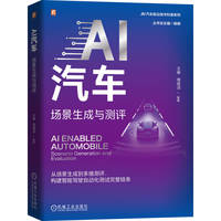 AI汽车：场景生成与测评   王琳 周俊洁   场景生成 场景测评 多维测评