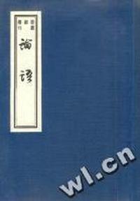 论语