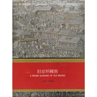 旧京环顾图