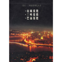 重庆三峡旅游博览(全三册)