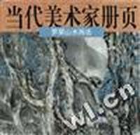 罗屏山水画选