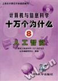 第8册 人工智能