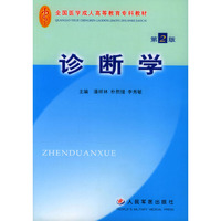 诊断学