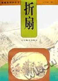 折扇