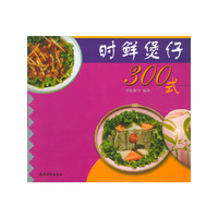 时鲜煲仔300式