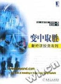 变中取胜
