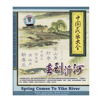 中国民乐大全10-春到沂河(CD)