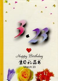 3月：3·23