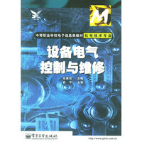 设备电气控制与维修