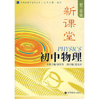 新课堂：初中物理（初二年级）