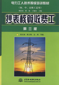 抄表核算收费工（第三版）