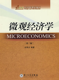 微观经济学(第五版)
