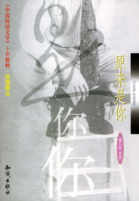 原来是你