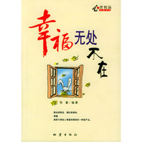 幸福无处不在