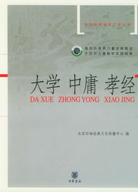 大学·中庸·孝经