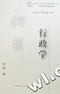行政学