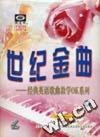 世纪金曲:经典英语歌曲教学OK系列10片装附文字资料